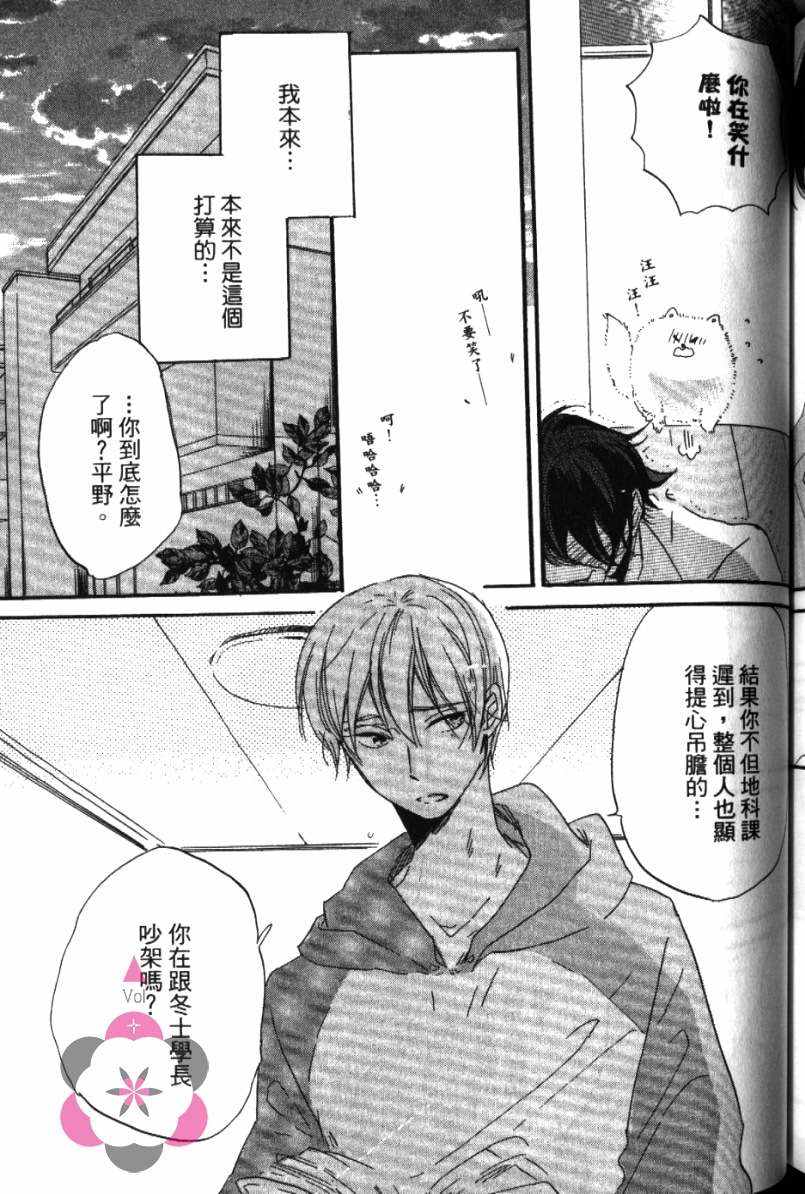 《学长，教教我吧》漫画最新章节第1卷免费下拉式在线观看章节第【181】张图片