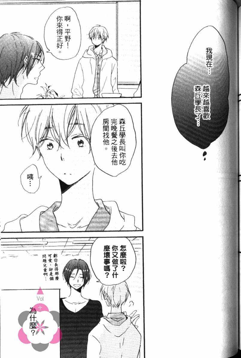 《学长，教教我吧》漫画最新章节第1卷免费下拉式在线观看章节第【185】张图片