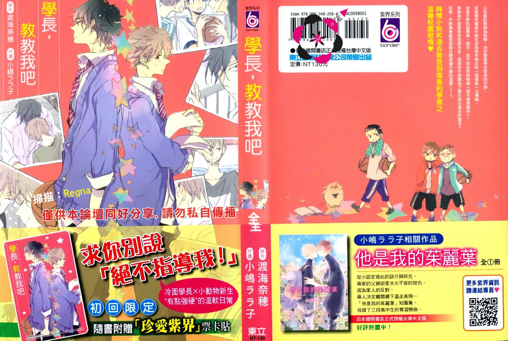 《学长，教教我吧》漫画最新章节第1卷免费下拉式在线观看章节第【2】张图片