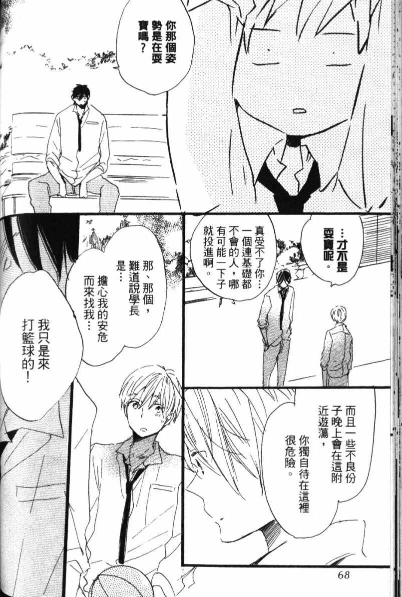 《学长，教教我吧》漫画最新章节第1卷免费下拉式在线观看章节第【69】张图片