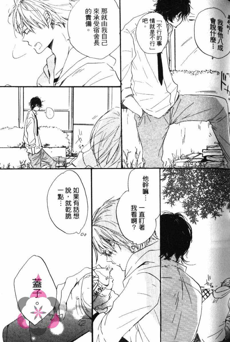 《学长，教教我吧》漫画最新章节第1卷免费下拉式在线观看章节第【44】张图片