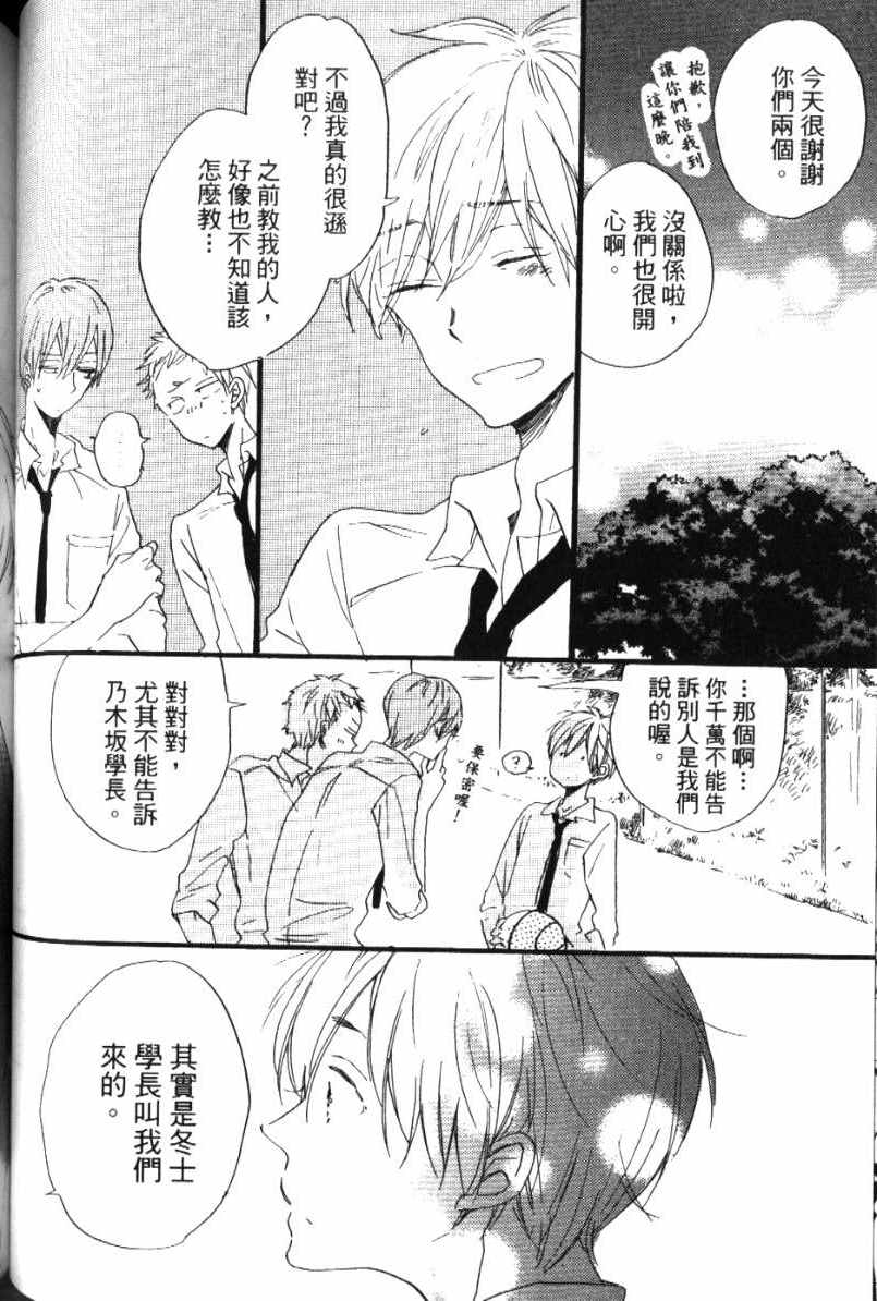 《学长，教教我吧》漫画最新章节第1卷免费下拉式在线观看章节第【85】张图片