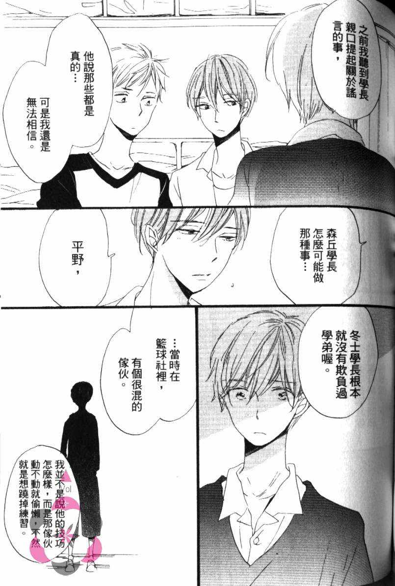 《学长，教教我吧》漫画最新章节第1卷免费下拉式在线观看章节第【115】张图片