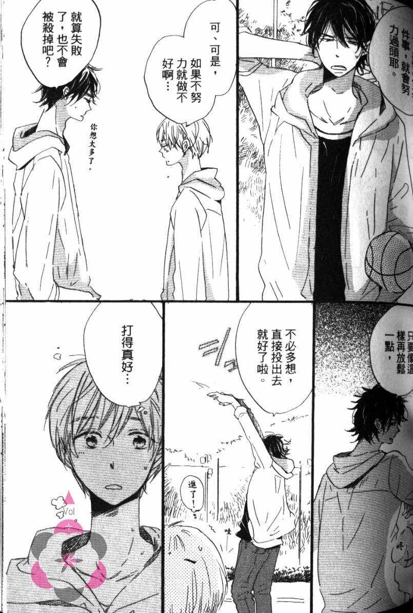 《学长，教教我吧》漫画最新章节第1卷免费下拉式在线观看章节第【76】张图片