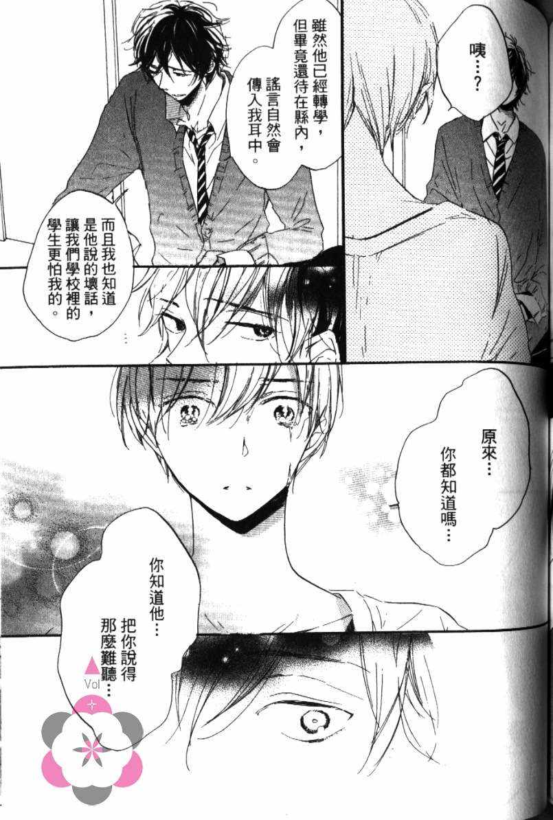 《学长，教教我吧》漫画最新章节第1卷免费下拉式在线观看章节第【149】张图片