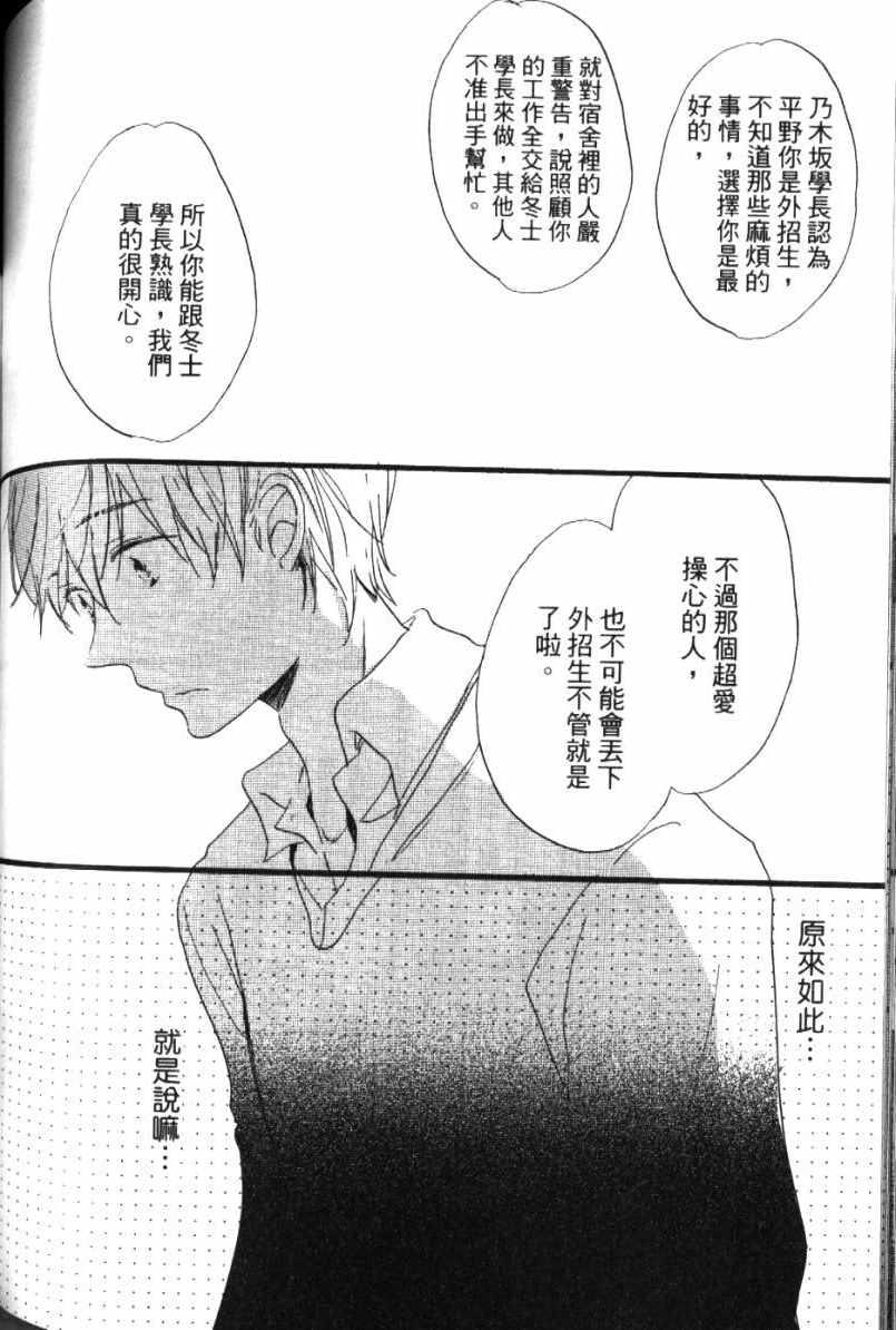 《学长，教教我吧》漫画最新章节第1卷免费下拉式在线观看章节第【118】张图片