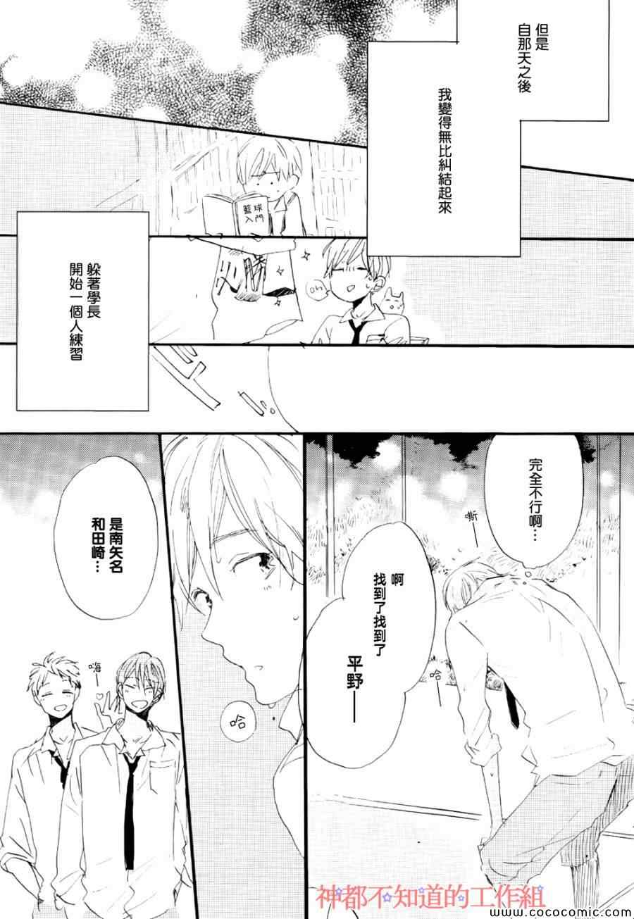 《学长，教教我吧》漫画最新章节第3话免费下拉式在线观看章节第【10】张图片