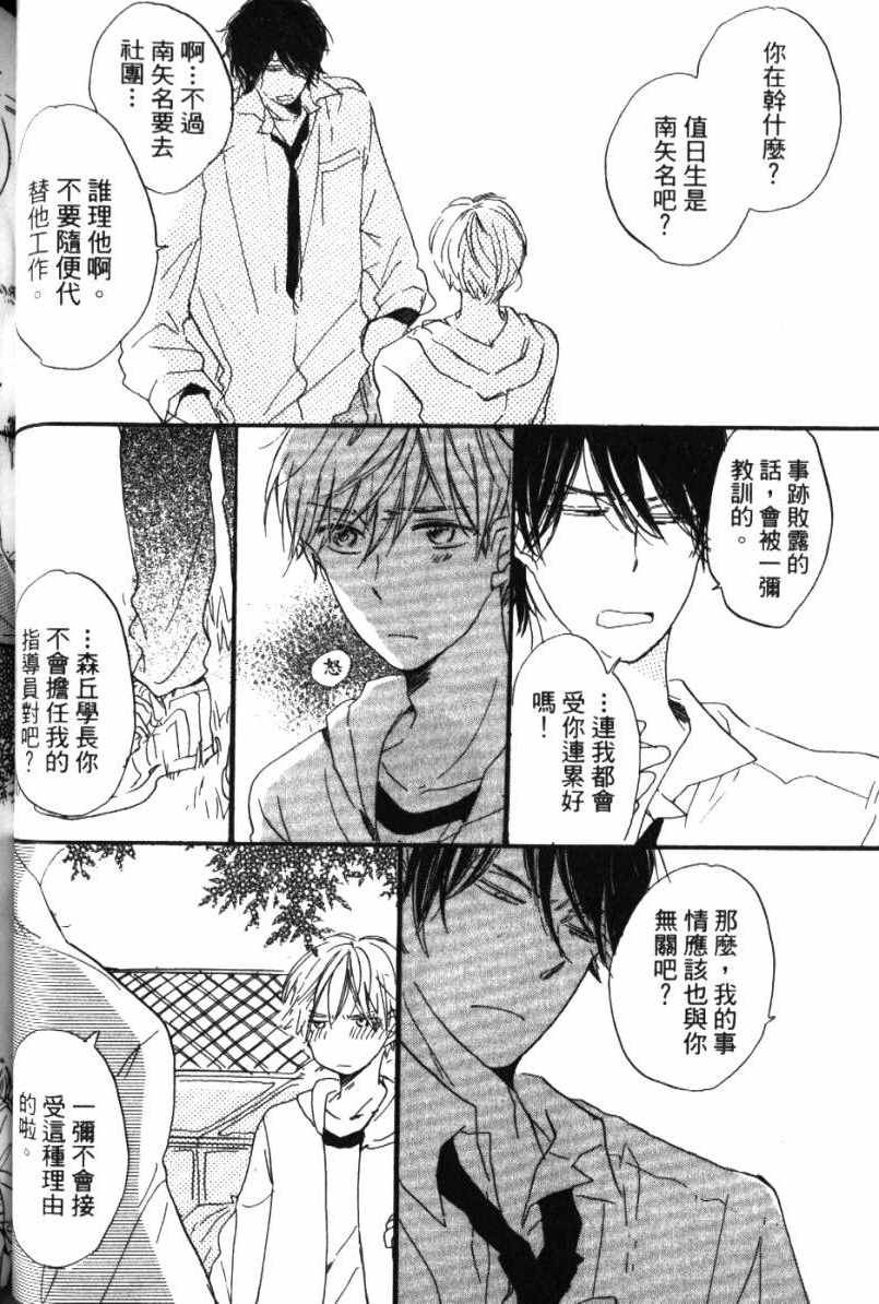 《学长，教教我吧》漫画最新章节第1卷免费下拉式在线观看章节第【43】张图片