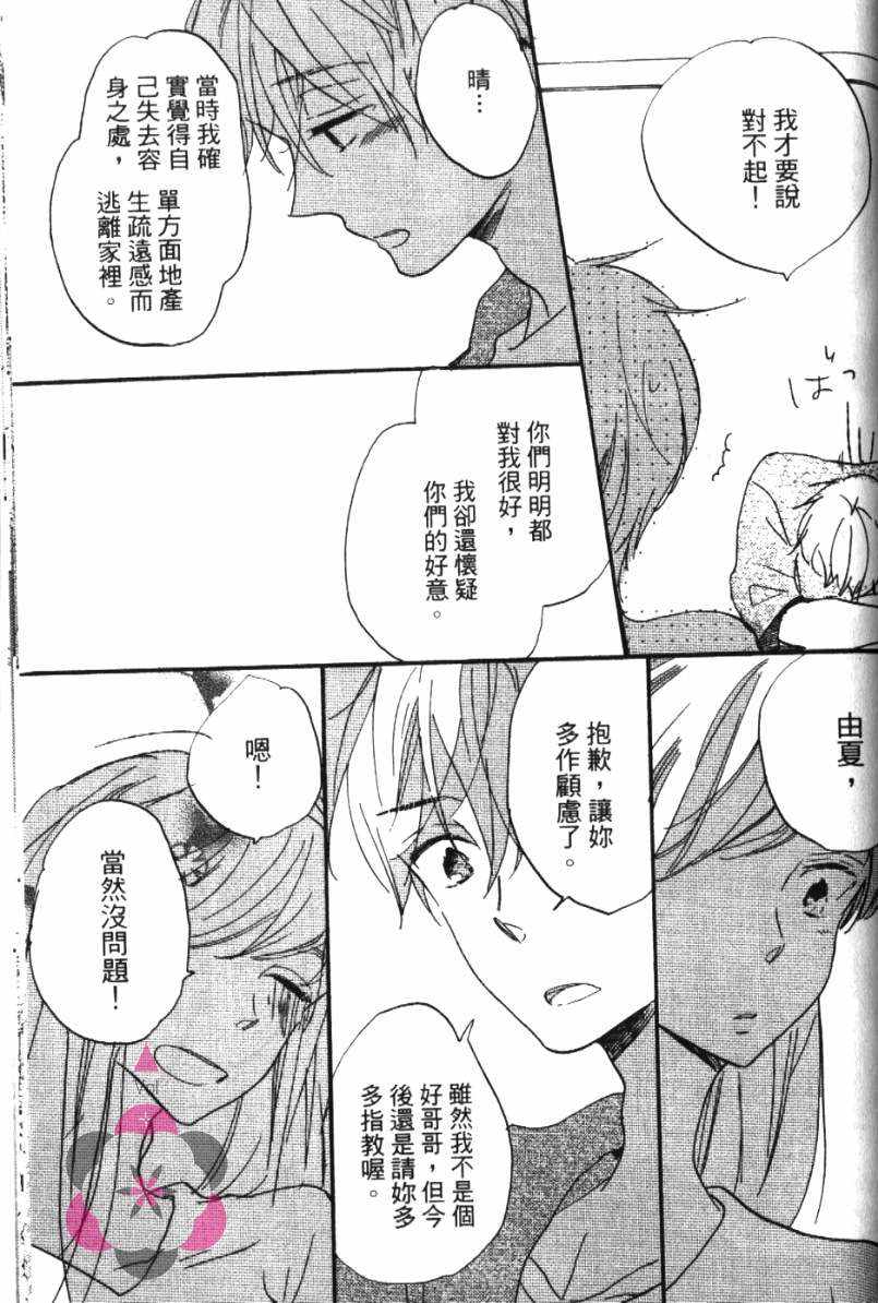 《学长，教教我吧》漫画最新章节第1卷免费下拉式在线观看章节第【217】张图片