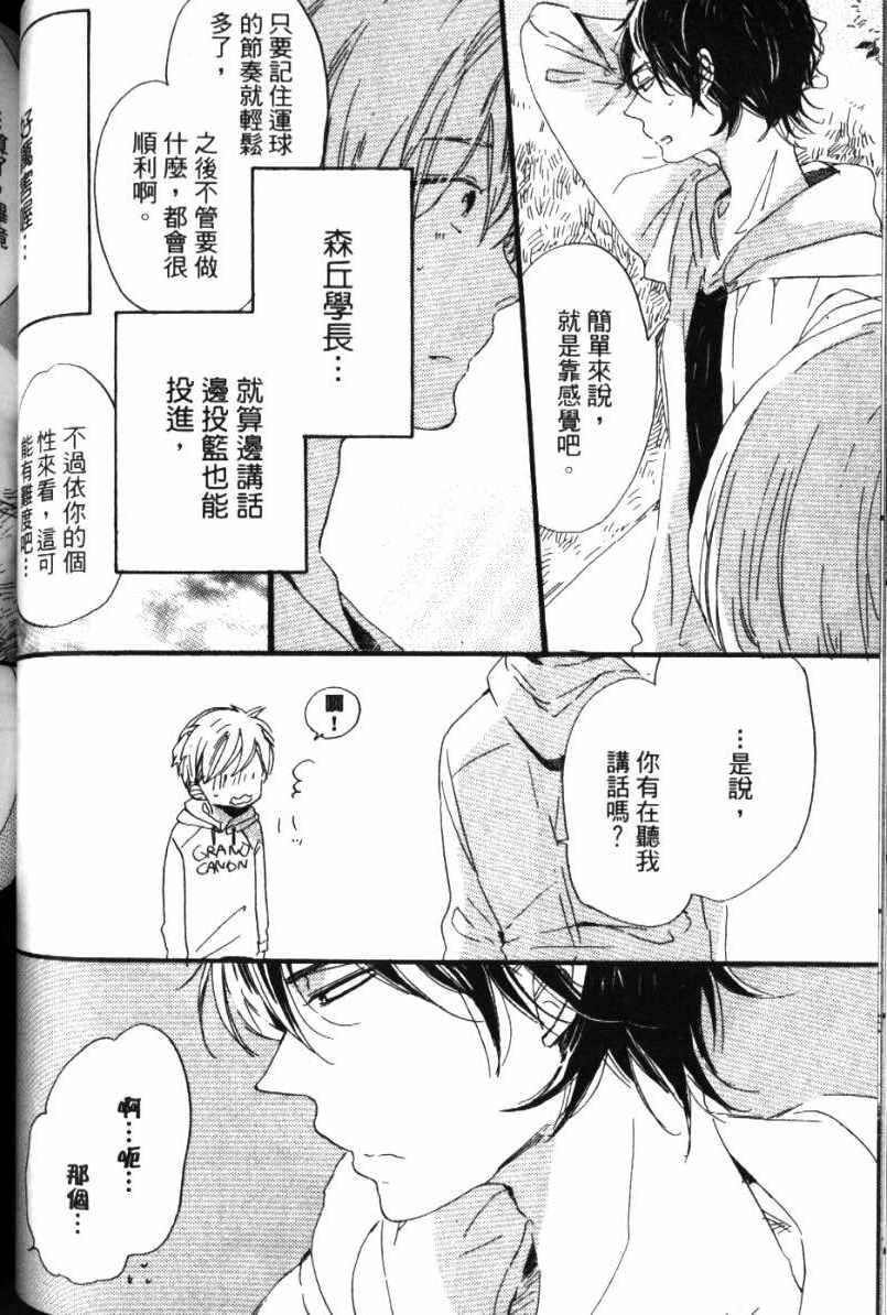 《学长，教教我吧》漫画最新章节第1卷免费下拉式在线观看章节第【77】张图片