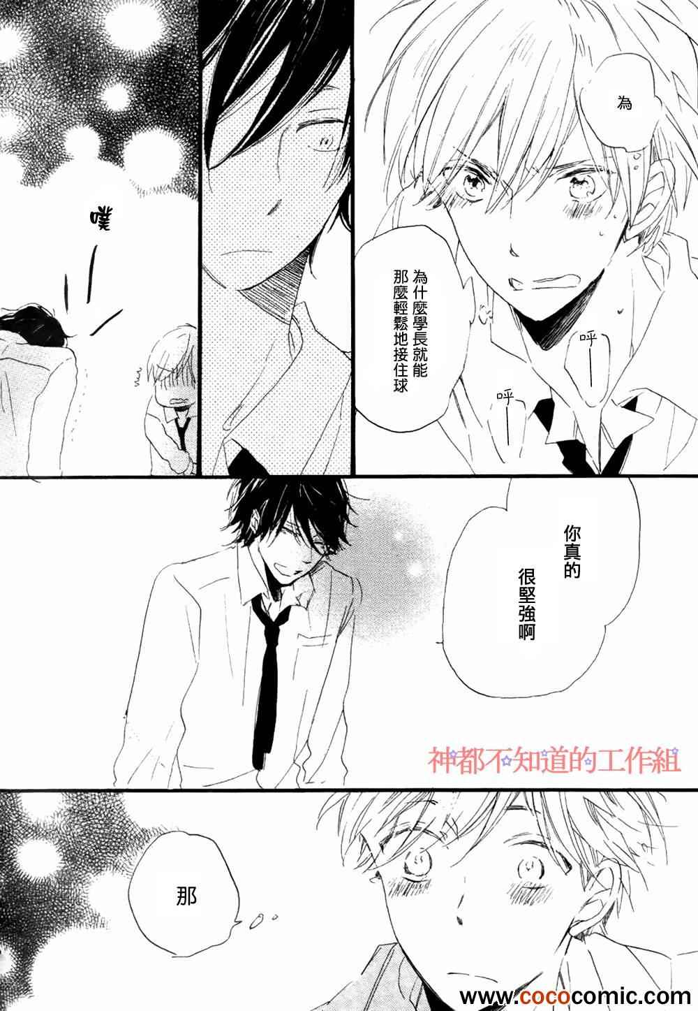 《学长，教教我吧》漫画最新章节第2话免费下拉式在线观看章节第【21】张图片