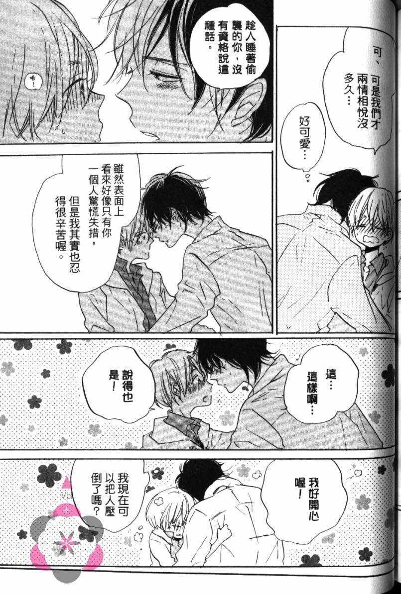 《学长，教教我吧》漫画最新章节第1卷免费下拉式在线观看章节第【197】张图片