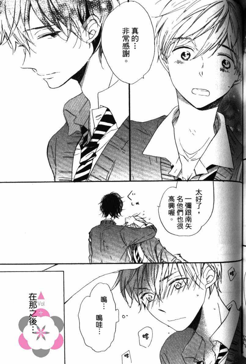 《学长，教教我吧》漫画最新章节第1卷免费下拉式在线观看章节第【159】张图片