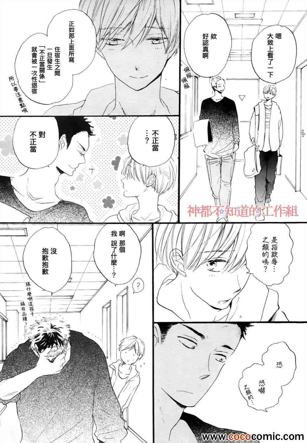 《学长，教教我吧》漫画最新章节第1话免费下拉式在线观看章节第【4】张图片