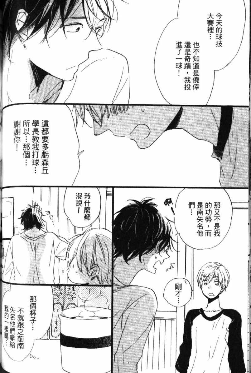 《学长，教教我吧》漫画最新章节第1卷免费下拉式在线观看章节第【91】张图片