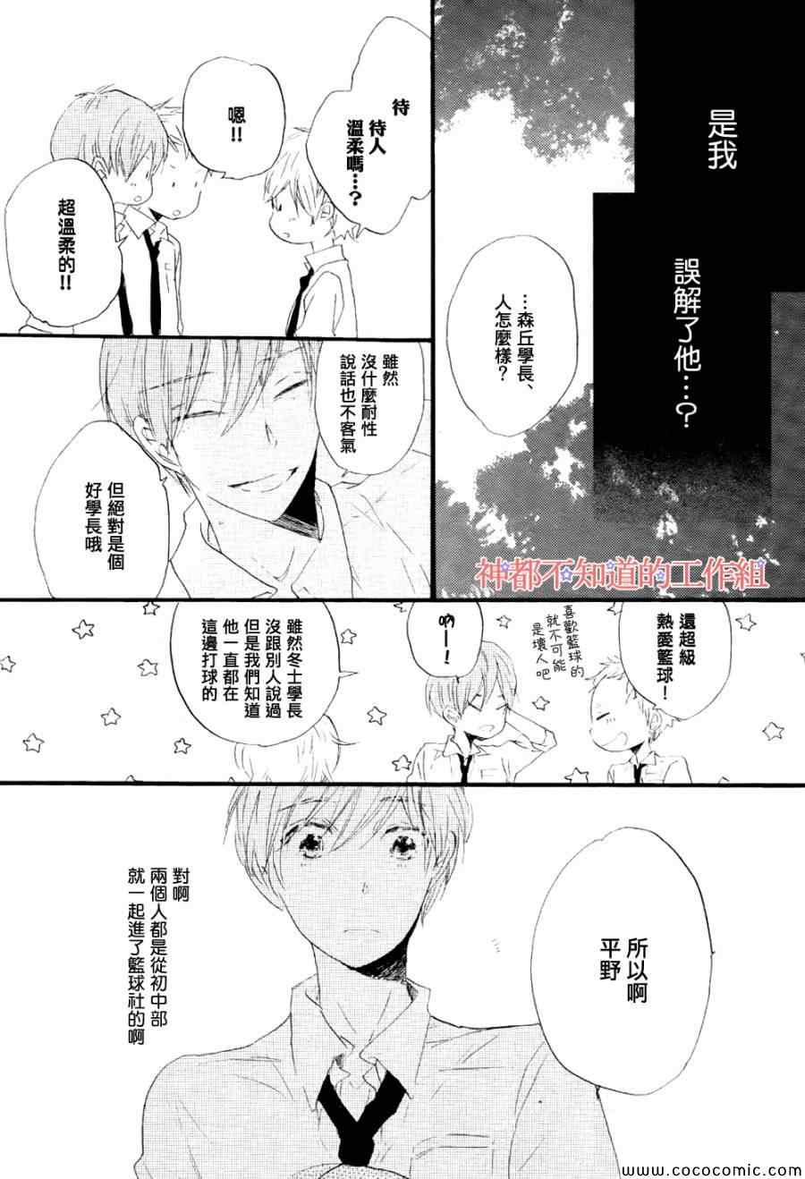 《学长，教教我吧》漫画最新章节第3话免费下拉式在线观看章节第【15】张图片