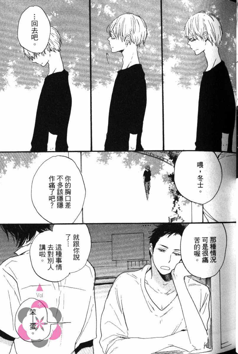 《学长，教教我吧》漫画最新章节第1卷免费下拉式在线观看章节第【34】张图片