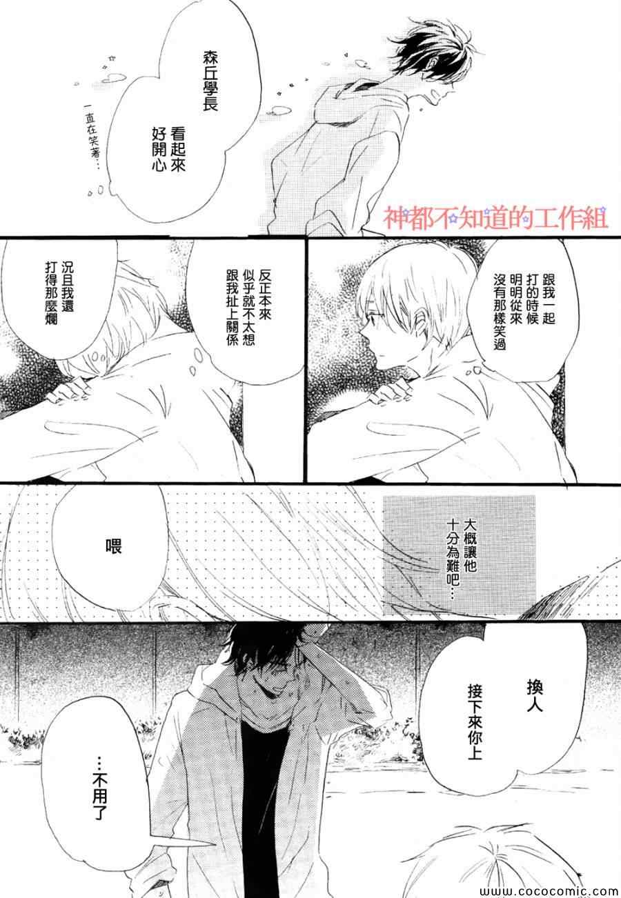 《学长，教教我吧》漫画最新章节第3话免费下拉式在线观看章节第【8】张图片