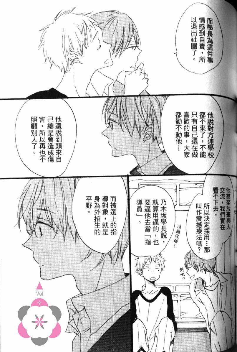 《学长，教教我吧》漫画最新章节第1卷免费下拉式在线观看章节第【117】张图片