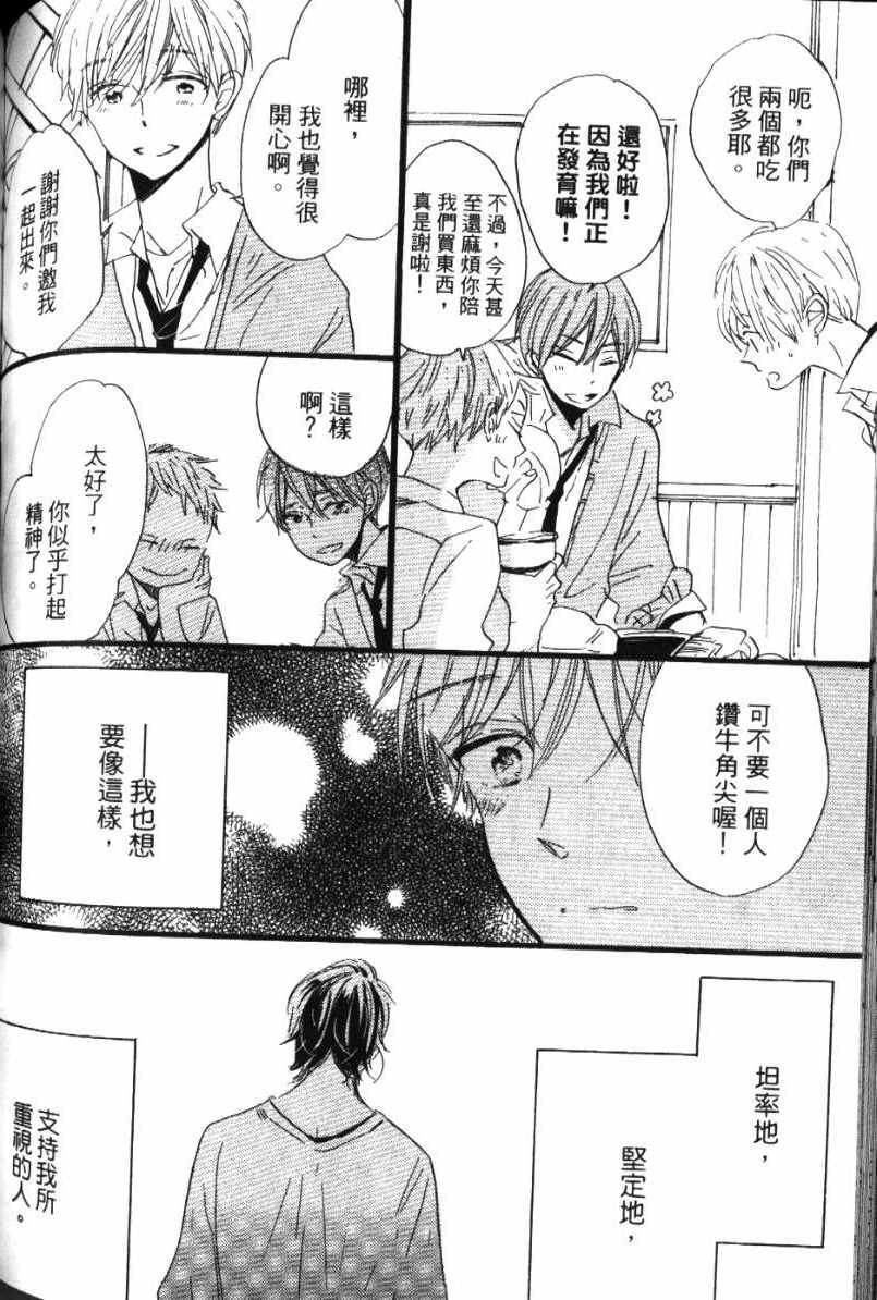 《学长，教教我吧》漫画最新章节第1卷免费下拉式在线观看章节第【132】张图片