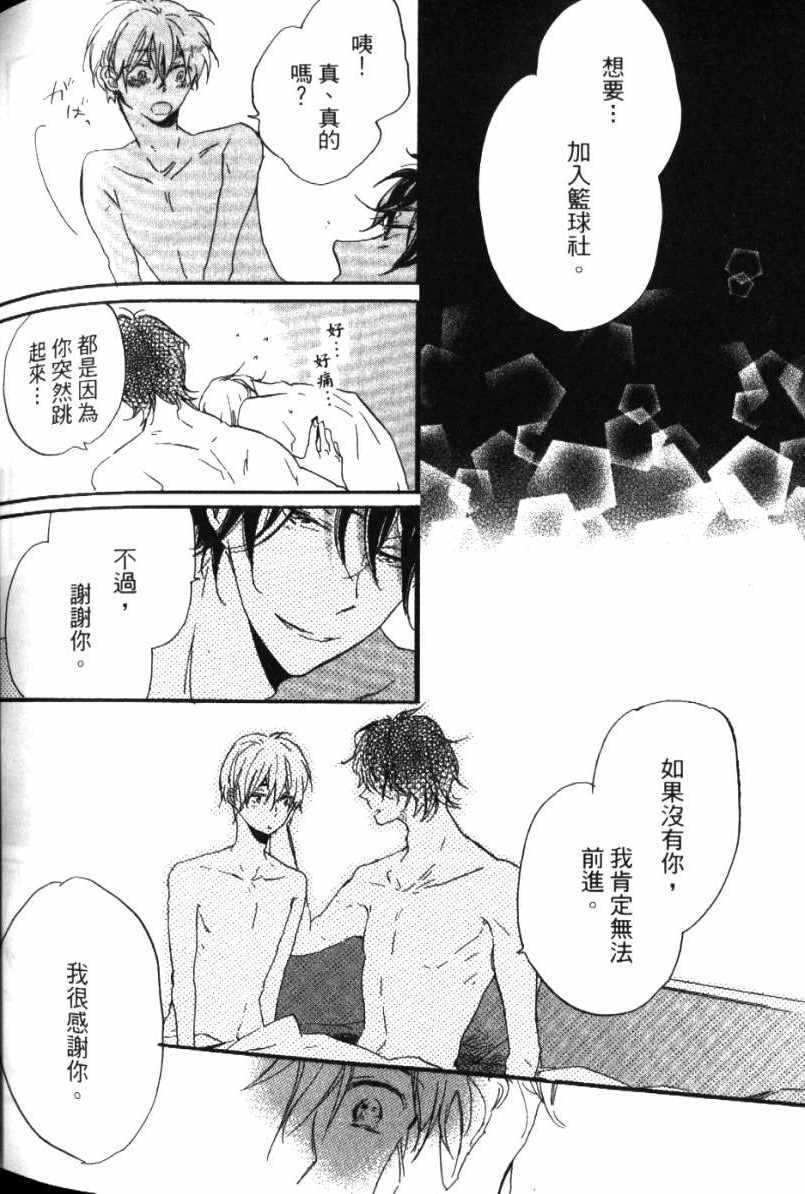 《学长，教教我吧》漫画最新章节第1卷免费下拉式在线观看章节第【204】张图片