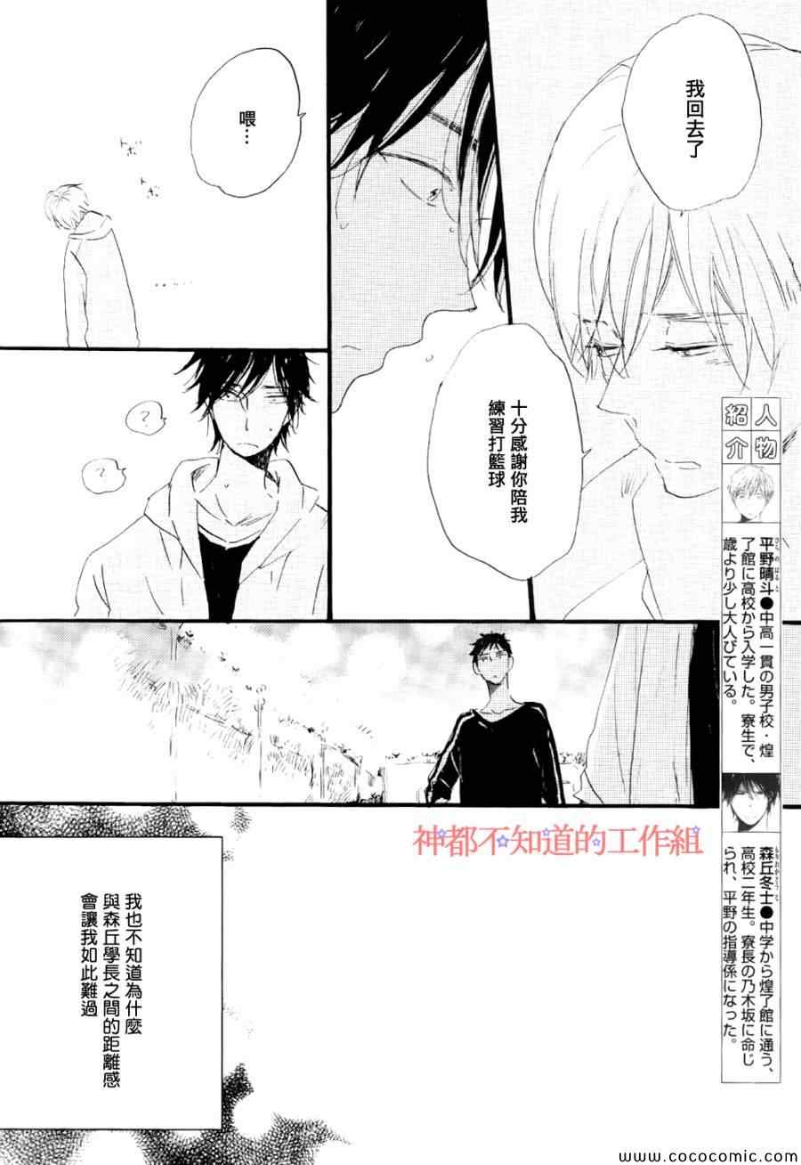 《学长，教教我吧》漫画最新章节第3话免费下拉式在线观看章节第【9】张图片