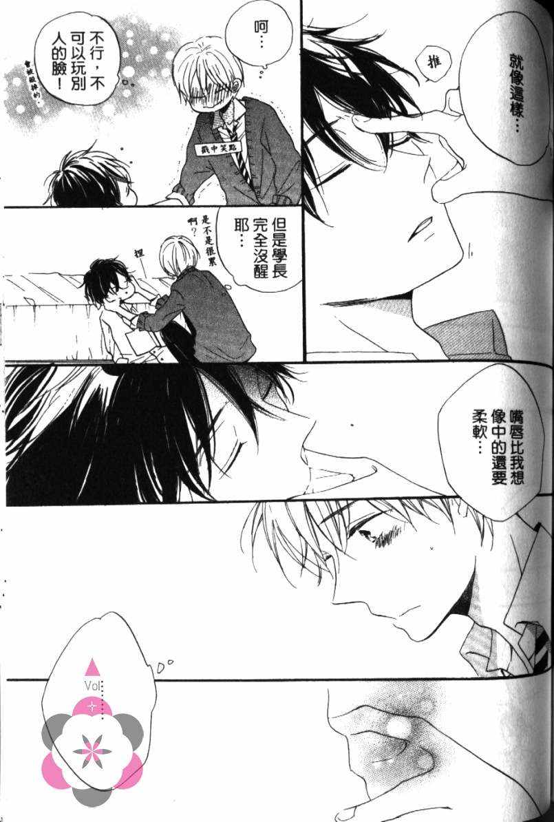 《学长，教教我吧》漫画最新章节第1卷免费下拉式在线观看章节第【163】张图片