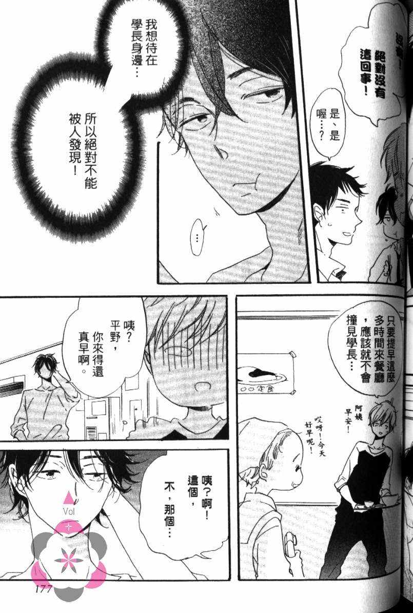 《学长，教教我吧》漫画最新章节第1卷免费下拉式在线观看章节第【177】张图片