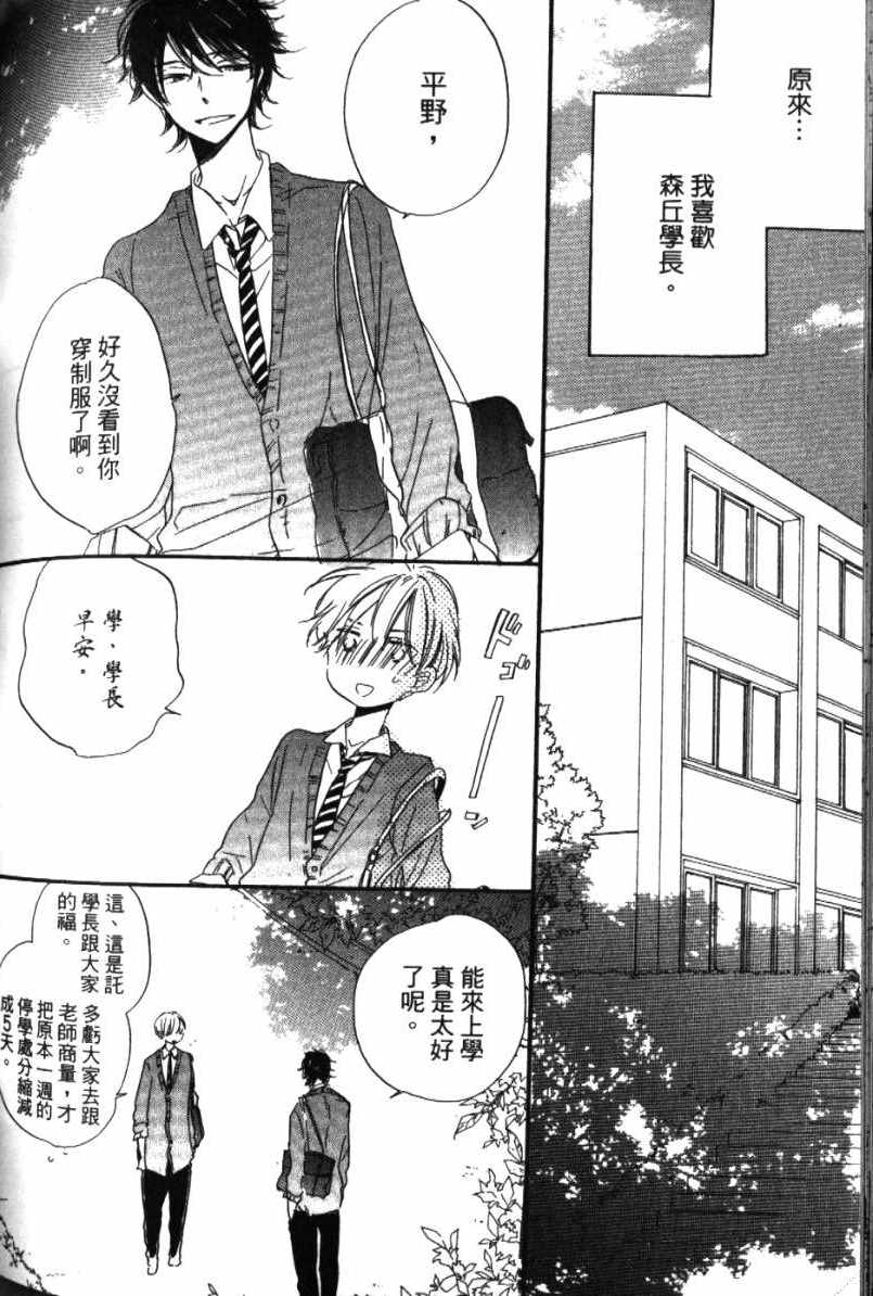 《学长，教教我吧》漫画最新章节第1卷免费下拉式在线观看章节第【158】张图片