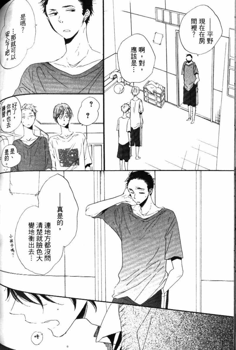 《学长，教教我吧》漫画最新章节第1卷免费下拉式在线观看章节第【144】张图片