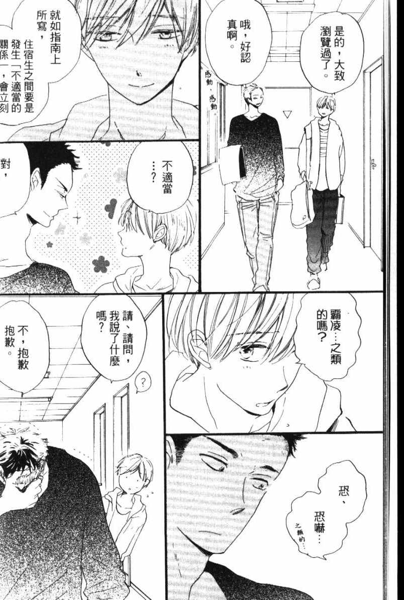 《学长，教教我吧》漫画最新章节第1卷免费下拉式在线观看章节第【13】张图片