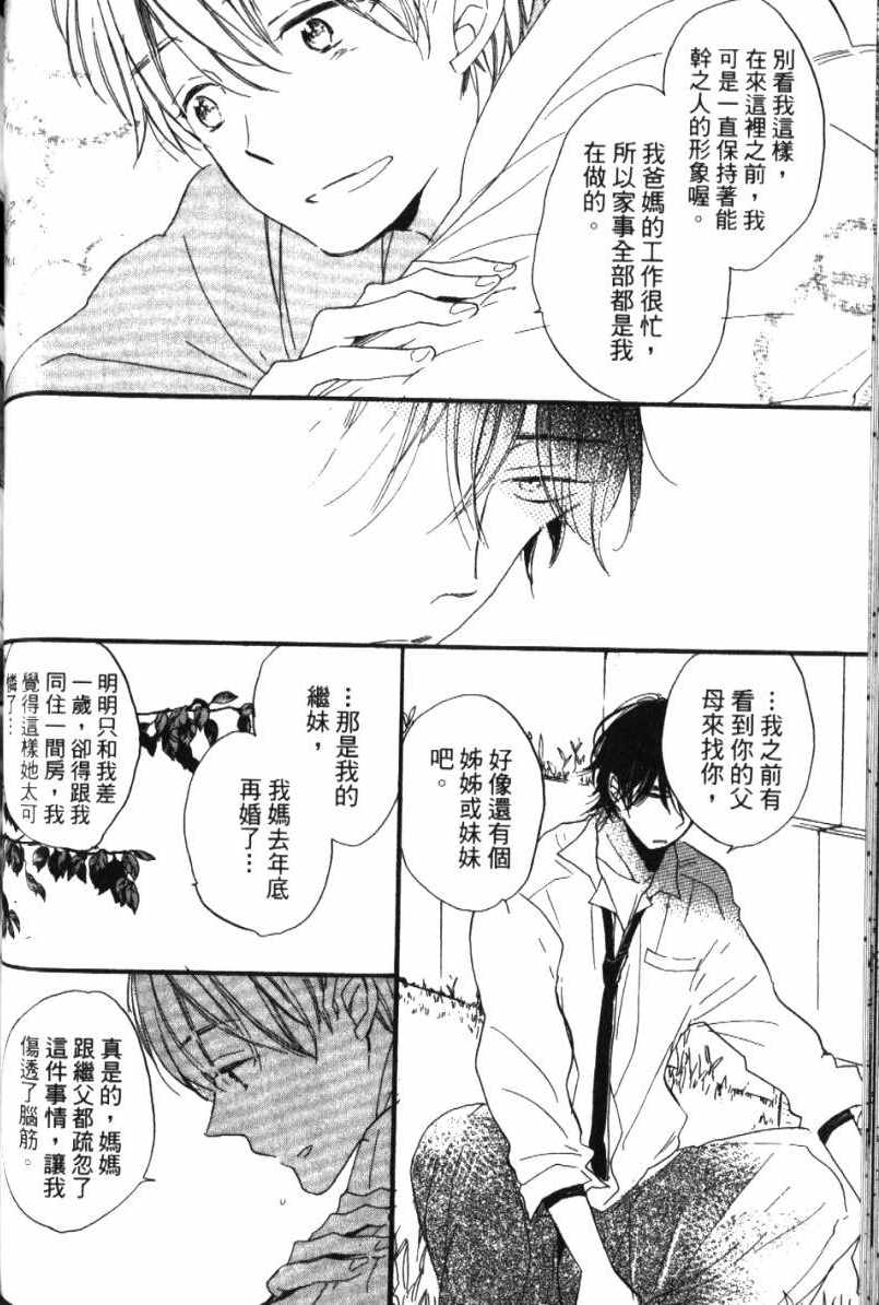 《学长，教教我吧》漫画最新章节第1卷免费下拉式在线观看章节第【47】张图片