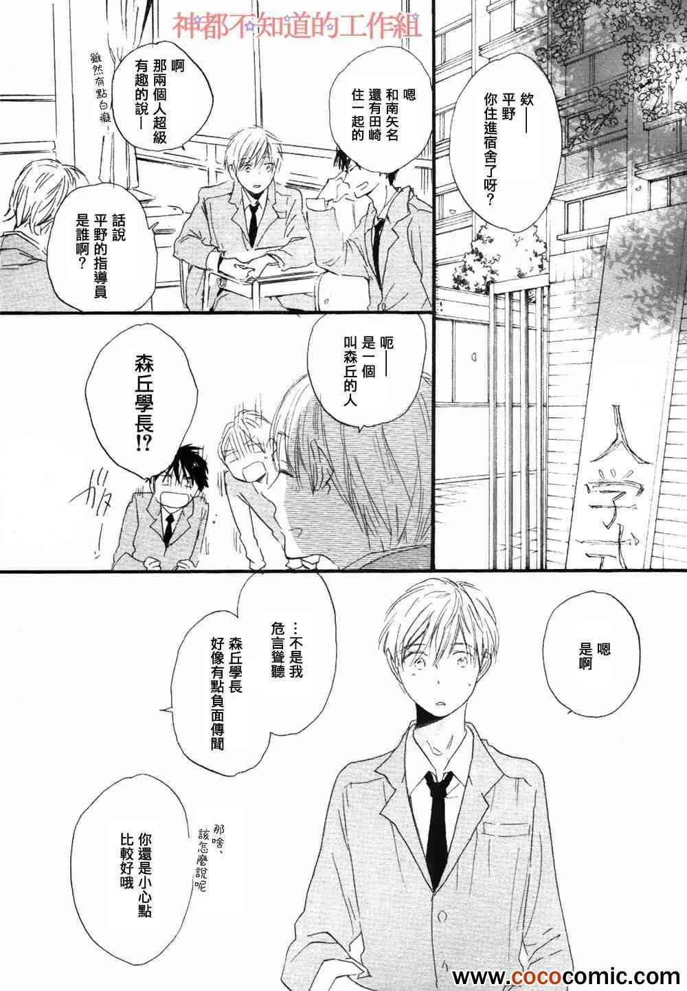 《学长，教教我吧》漫画最新章节第1话免费下拉式在线观看章节第【19】张图片