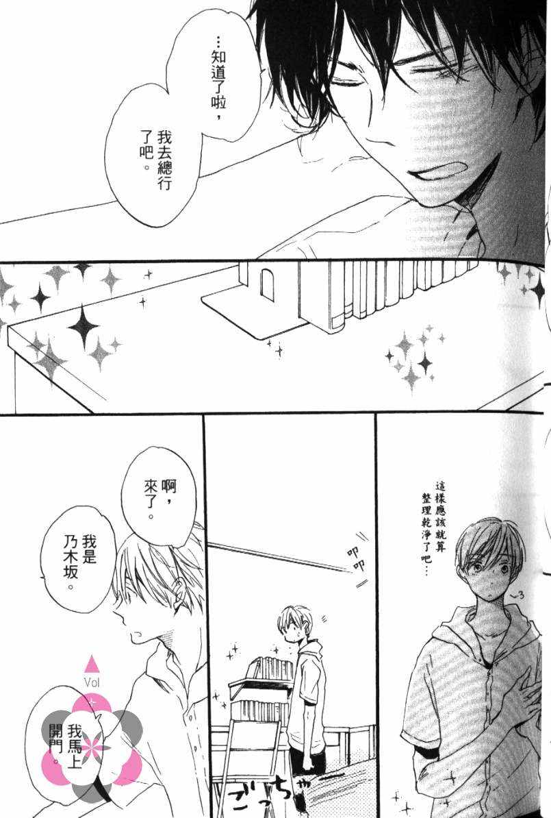 《学长，教教我吧》漫画最新章节第1卷免费下拉式在线观看章节第【22】张图片