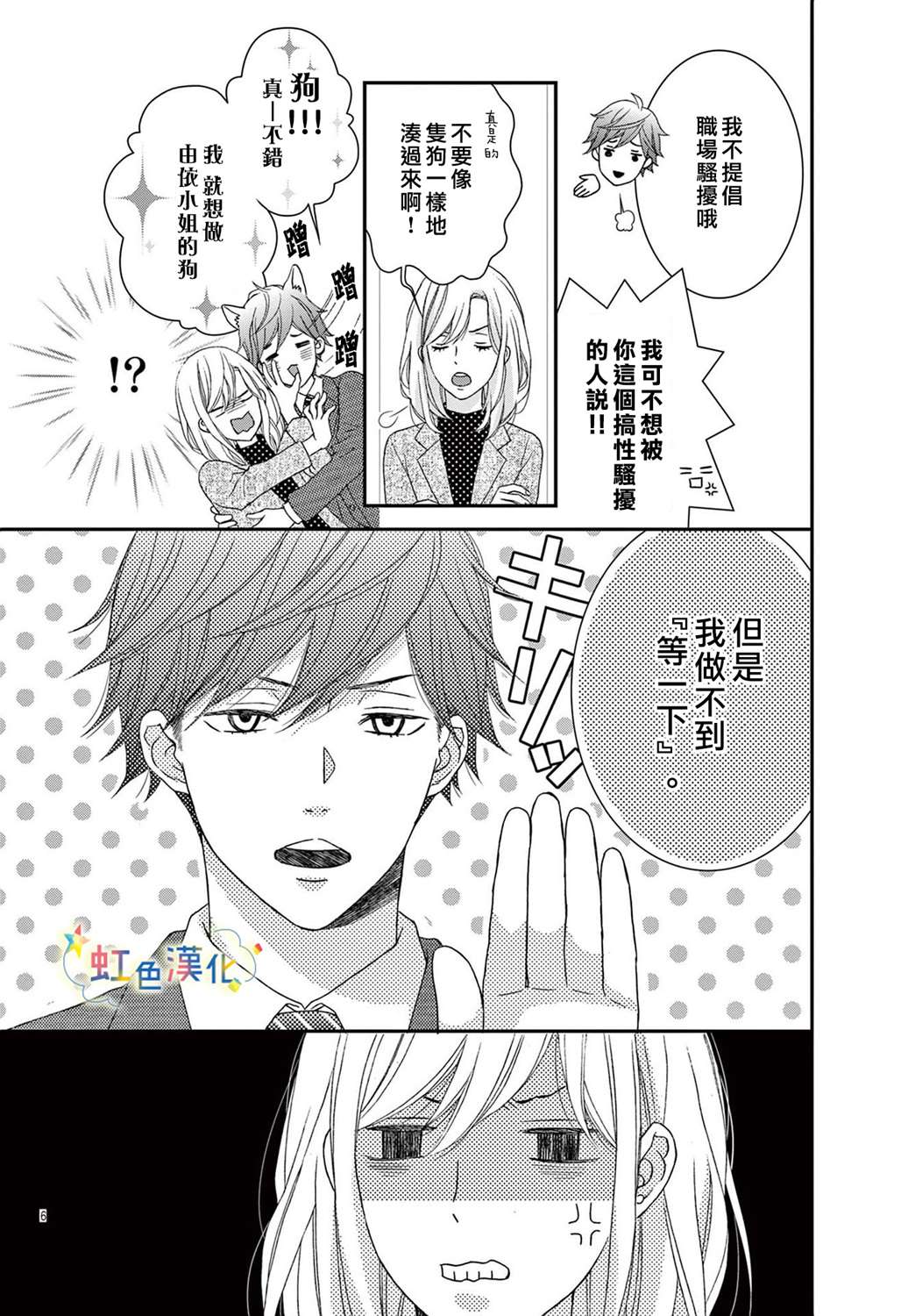 《这只狗狗无法「等待」》漫画最新章节第1话免费下拉式在线观看章节第【7】张图片