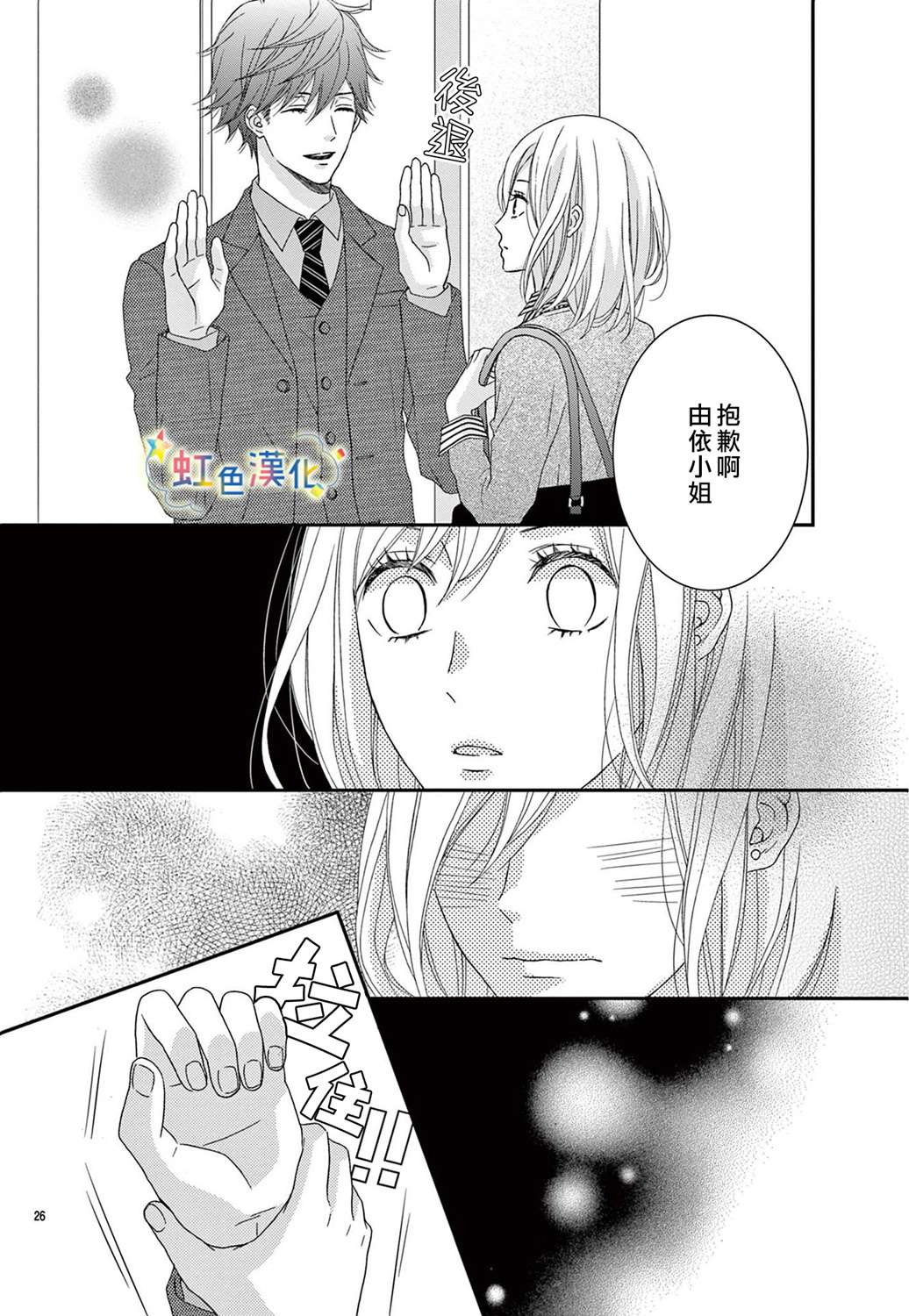 《这只狗狗无法「等待」》漫画最新章节第1话免费下拉式在线观看章节第【27】张图片