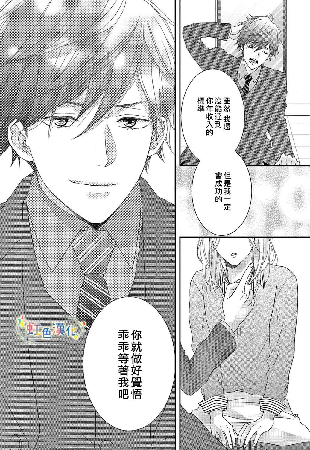 《这只狗狗无法「等待」》漫画最新章节第1话免费下拉式在线观看章节第【34】张图片