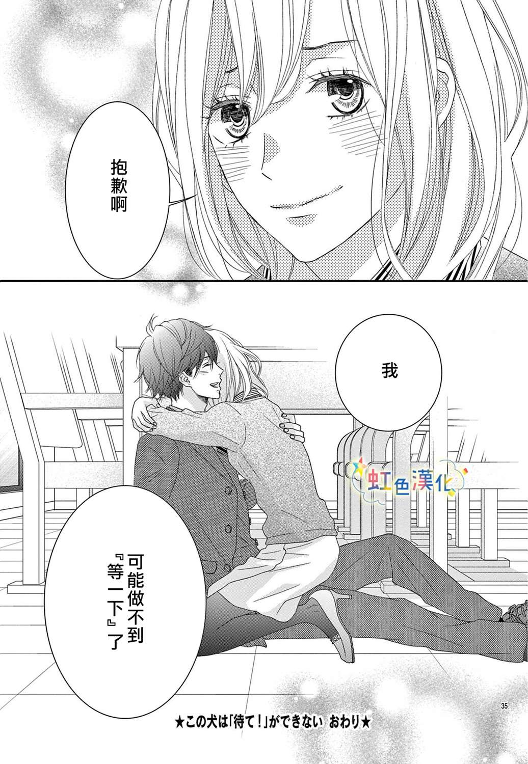 《这只狗狗无法「等待」》漫画最新章节第1话免费下拉式在线观看章节第【36】张图片