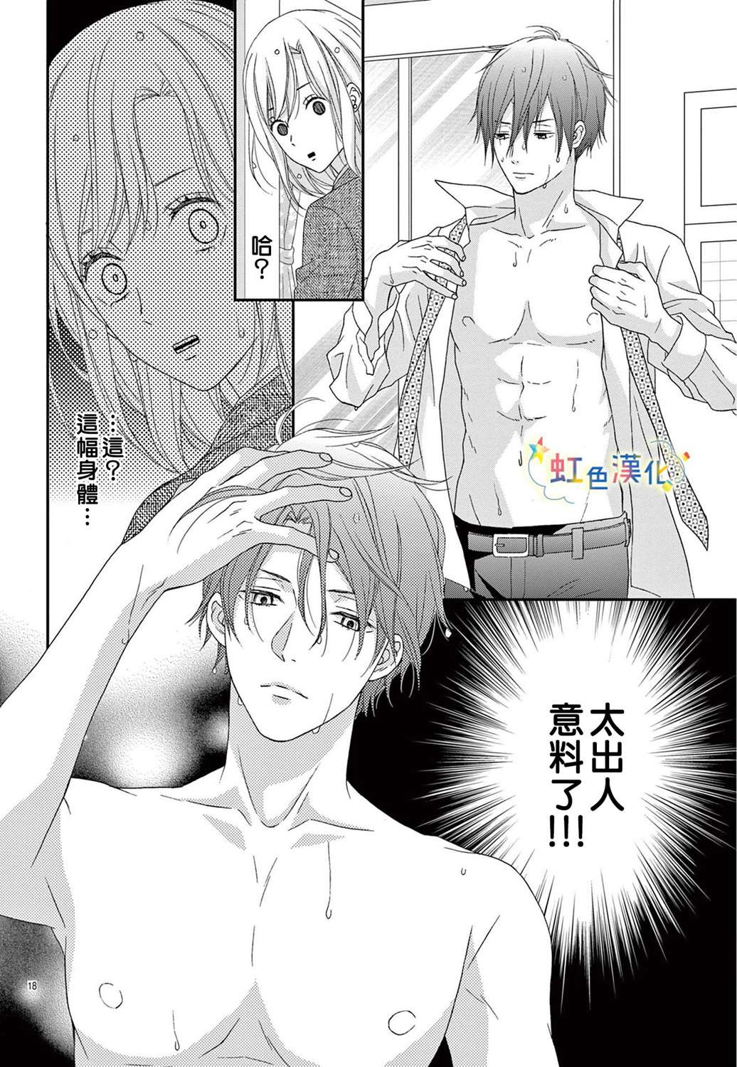 《这只狗狗无法「等待」》漫画最新章节第1话免费下拉式在线观看章节第【19】张图片