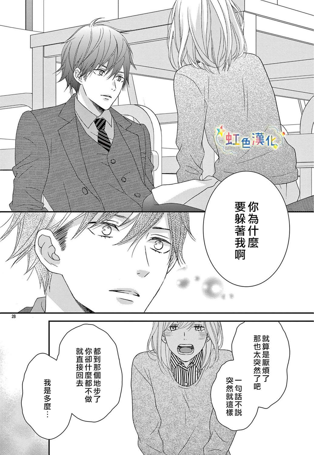 《这只狗狗无法「等待」》漫画最新章节第1话免费下拉式在线观看章节第【29】张图片