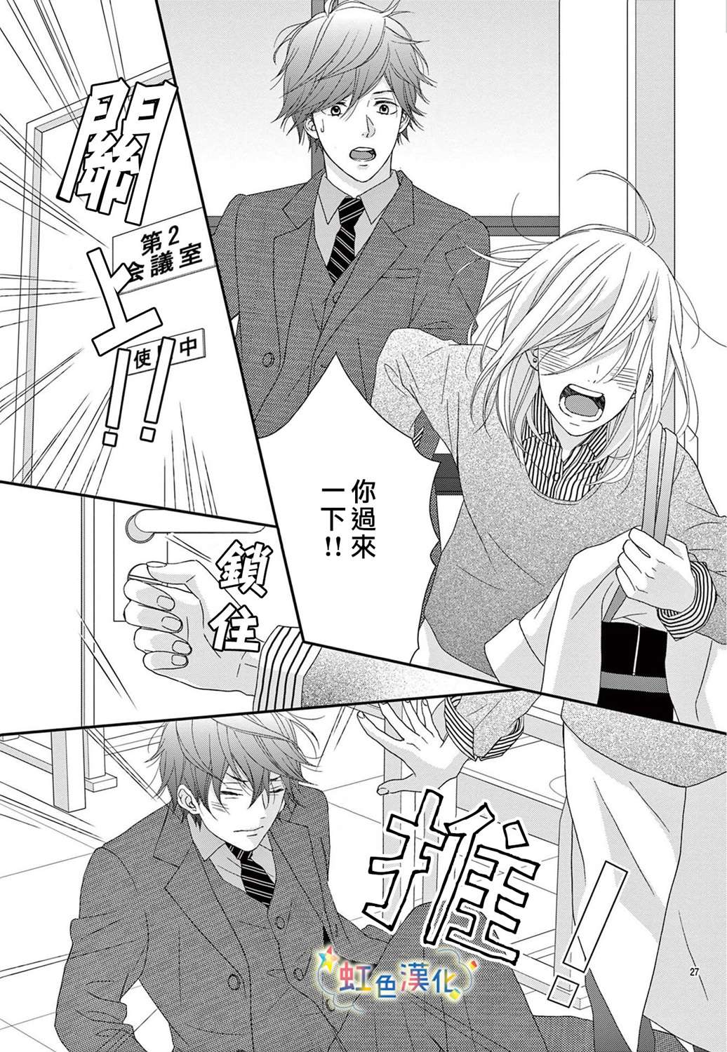 《这只狗狗无法「等待」》漫画最新章节第1话免费下拉式在线观看章节第【28】张图片