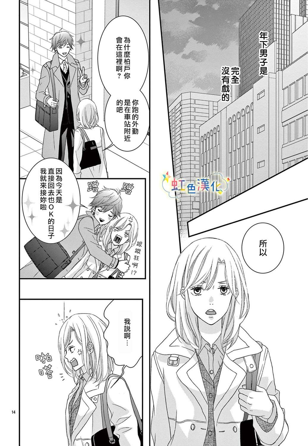 《这只狗狗无法「等待」》漫画最新章节第1话免费下拉式在线观看章节第【15】张图片