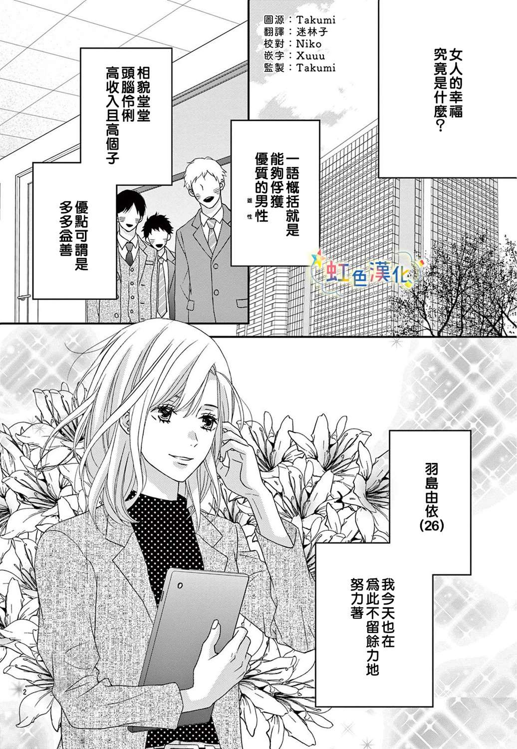 《这只狗狗无法「等待」》漫画最新章节第1话免费下拉式在线观看章节第【3】张图片