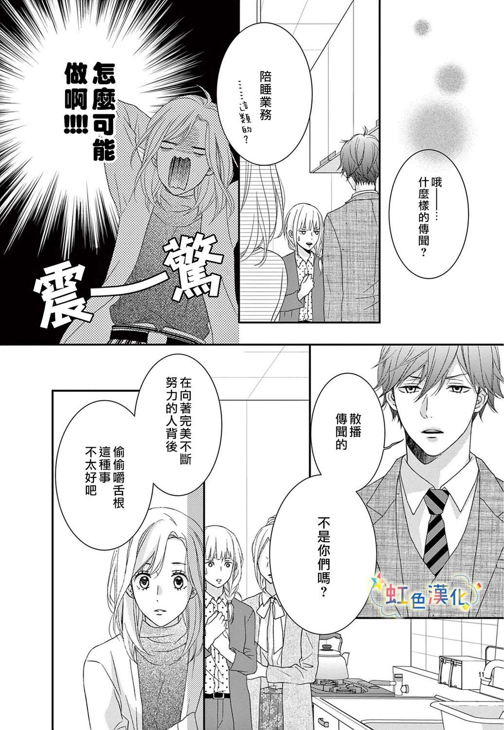 《这只狗狗无法「等待」》漫画最新章节第1话免费下拉式在线观看章节第【12】张图片