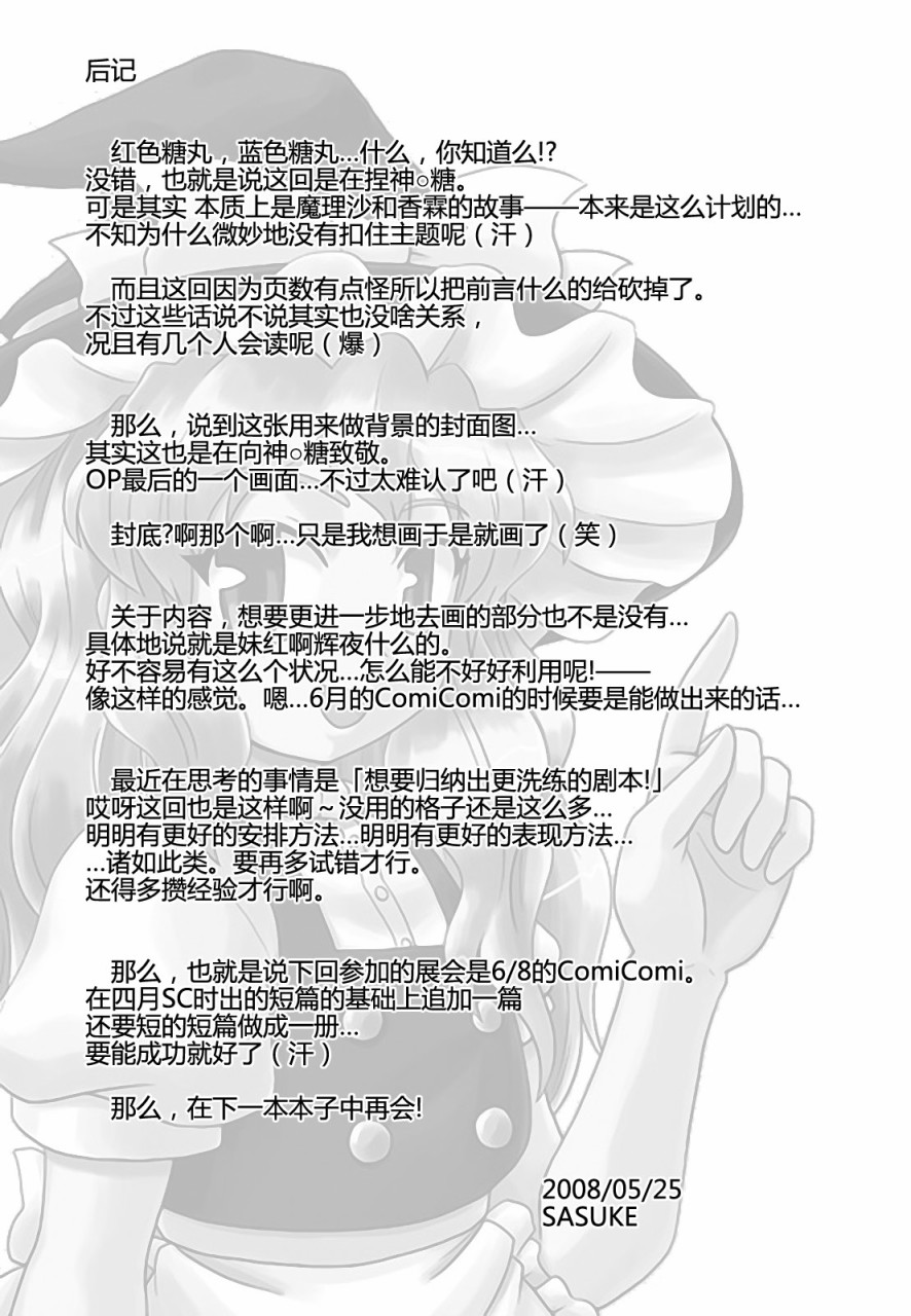 《幻想饴玉奇谭》漫画最新章节第1话免费下拉式在线观看章节第【29】张图片