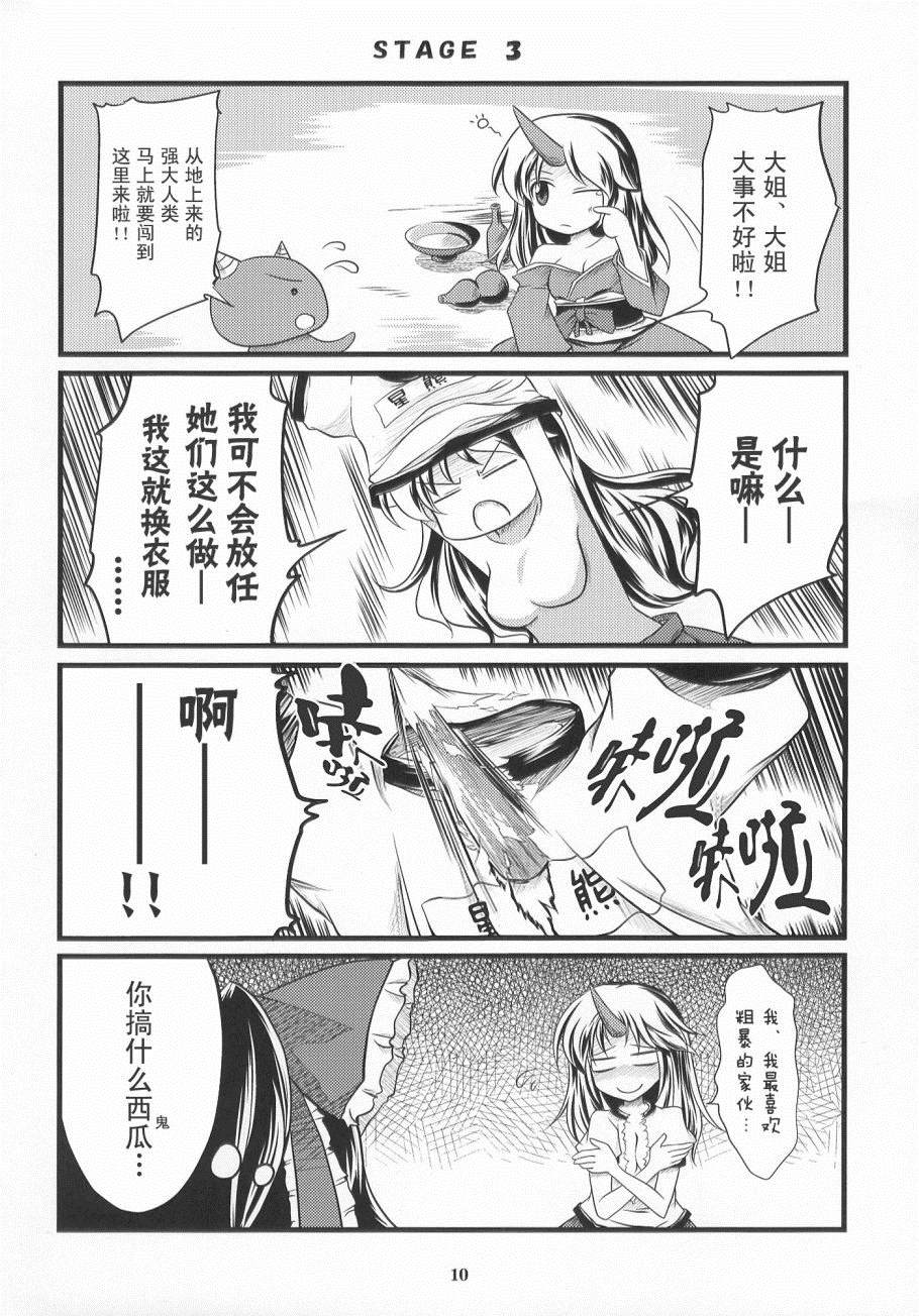 《古明地幻想回忆录》漫画最新章节第1话 短篇免费下拉式在线观看章节第【10】张图片