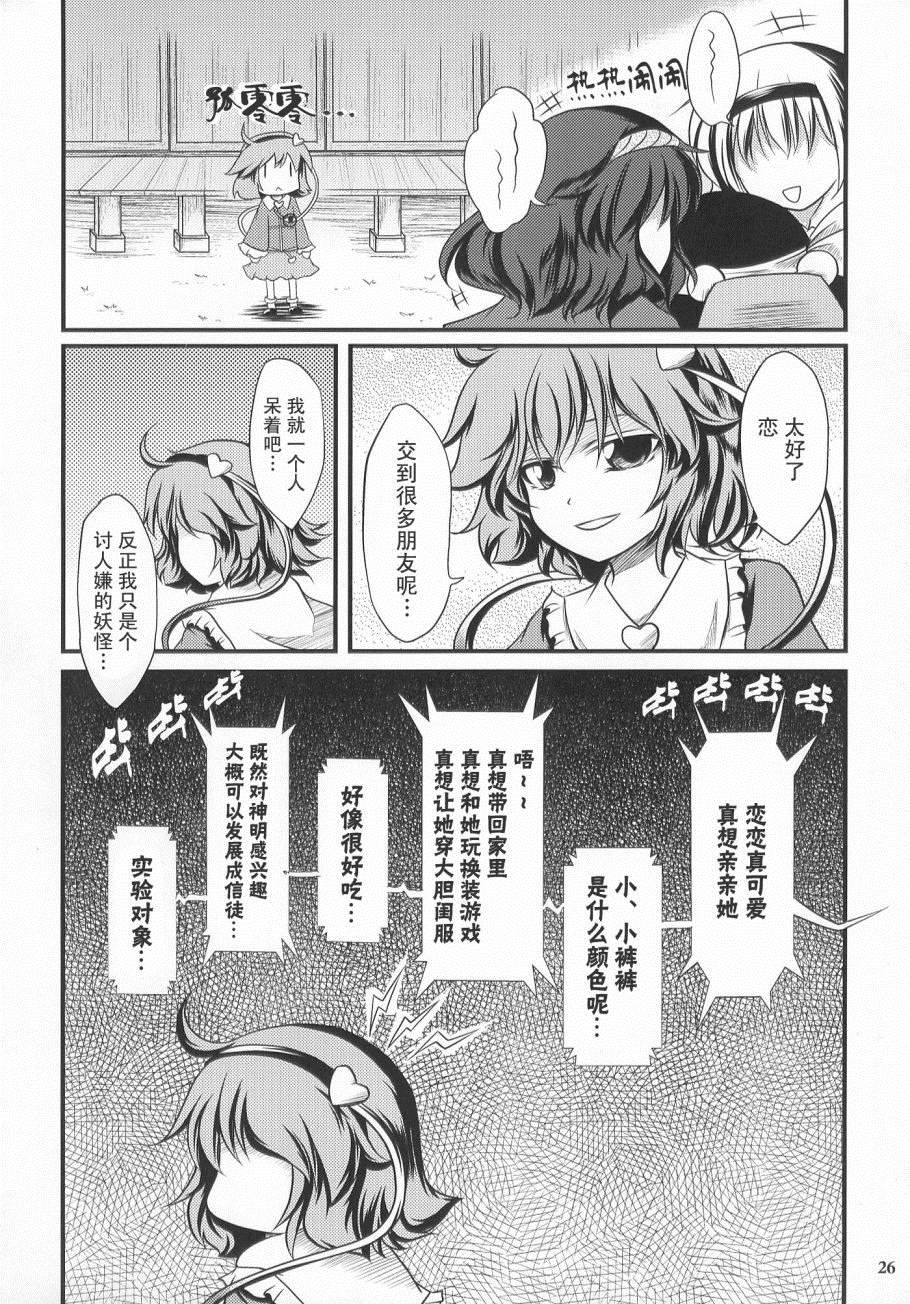 《古明地幻想回忆录》漫画最新章节第1话 短篇免费下拉式在线观看章节第【26】张图片