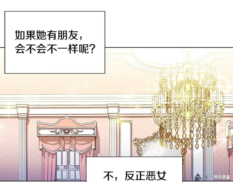 《恶女改变了帝国娱乐圈》漫画最新章节第1话免费下拉式在线观看章节第【90】张图片