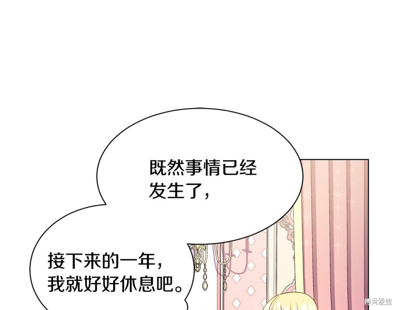 《恶女改变了帝国娱乐圈》漫画最新章节第1话免费下拉式在线观看章节第【124】张图片