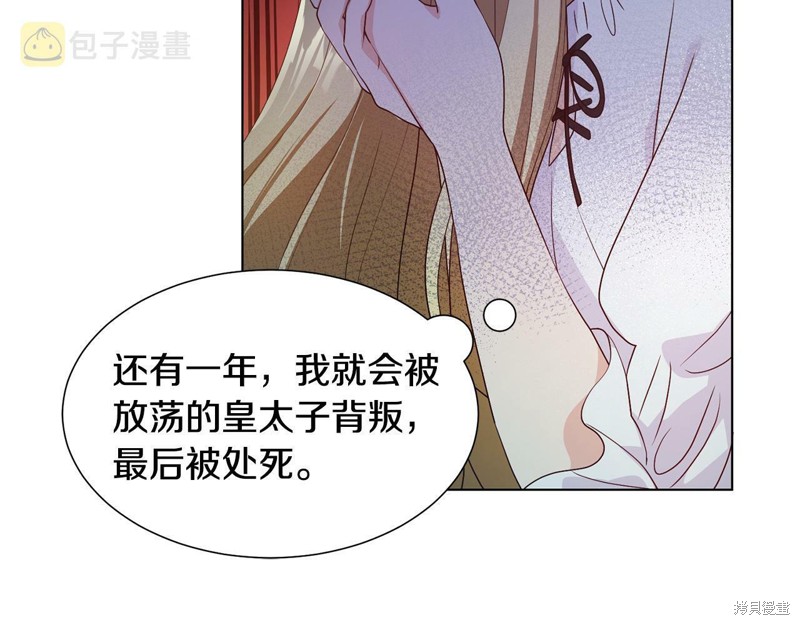 《恶女改变了帝国娱乐圈》漫画最新章节第1话免费下拉式在线观看章节第【97】张图片